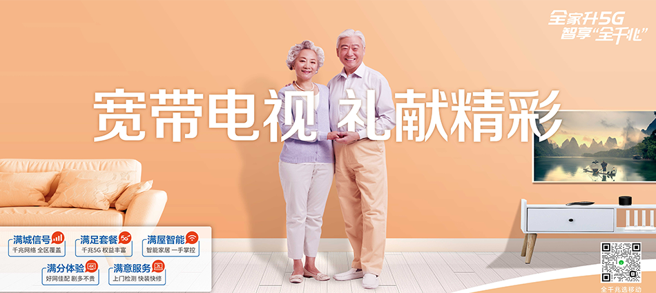 中国移动兴义移动宽带